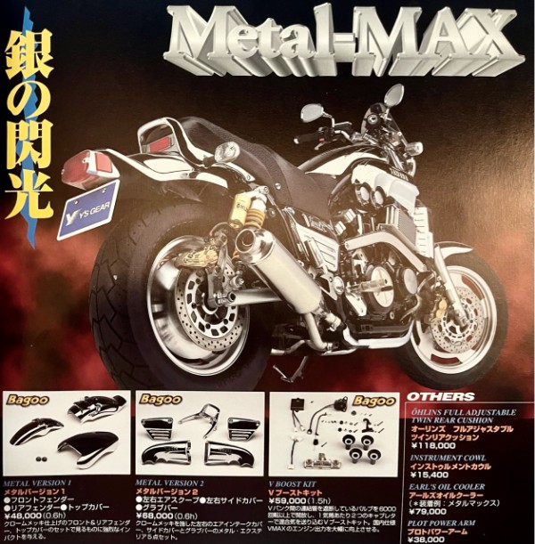 vmax1200 overカーボンラジエターサイドカバー