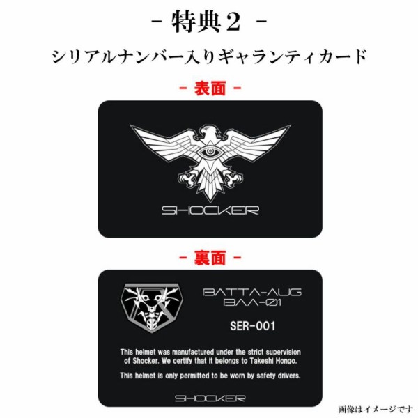 シン仮面ライダー　本郷猛　レプリカヘルメット　シリアルナンバー入 シン・仮面ライダー | 本郷猛着用モデル レプリカヘルメット通常