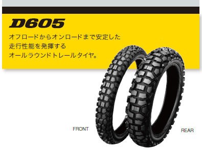 ダンロップ　タイヤ　D605　前後　セロー225 DUNLOP [前後セット] 新品 D605 2.75-21 120/80-18 [セロー225