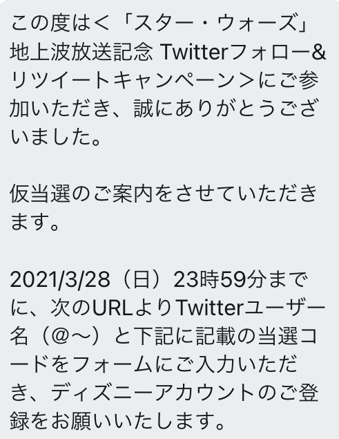 ホロネットch 327運営者の元にディズニーからdmと郵便物が届いた その衝撃の内容を暴露する ホロネットch 327