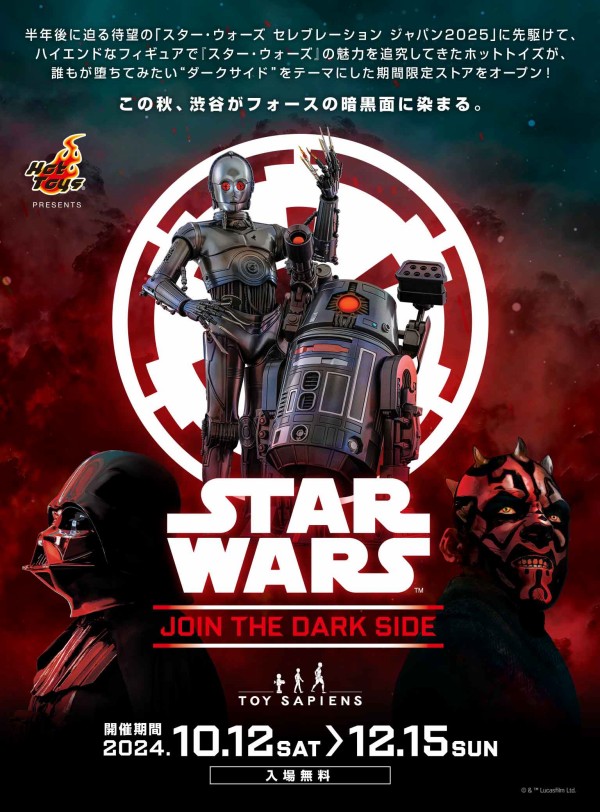 トイサピエンスが闇に染まる「スター・ウォーズ/ジョイン・ザ
