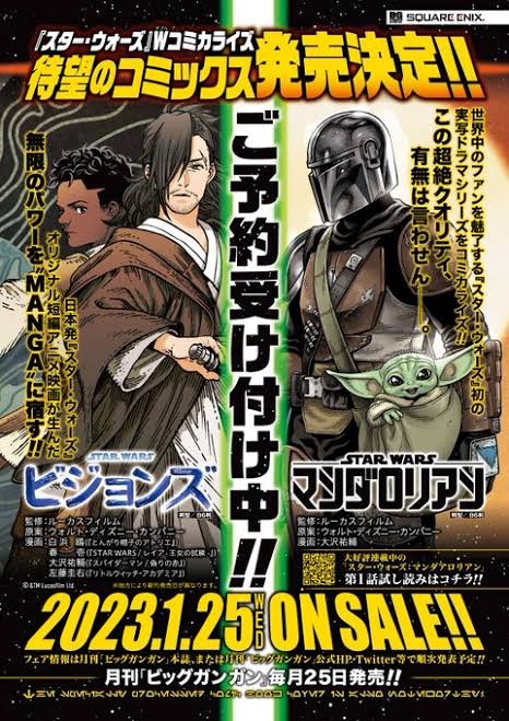 マンガ版「マンダロリアン」公式無料連載がスタート‼︎「マンガUP