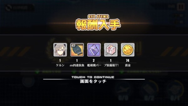 アズールレーン プレイログ 10月前半 ゲームでひとりごと