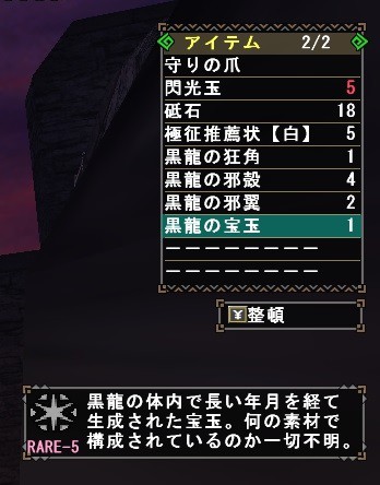 宝と玉と 気の抜けた狩猟日記