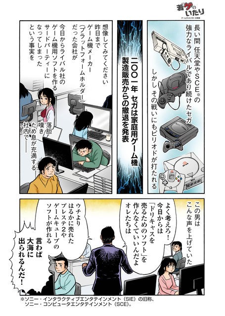 田中圭一が 龍が如く ディレクター名越稔洋の取材漫画を掲載 ピカチュウが血だらけになるのはokで人間が血だらけになるのはダメってどういうことじゃい ゲハしゃきっ