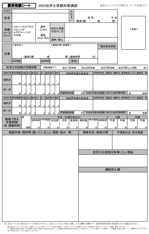 佐藤塾パックコース受講者向け 個別学習相談会のご案内 : 社会保険労務士試験ブログ「佐藤塾」