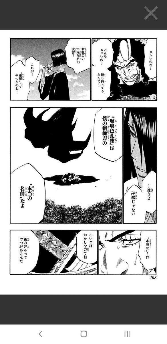 Bleach 死神が愛用する斬魄刀の本質 プラズマ まとめ特報