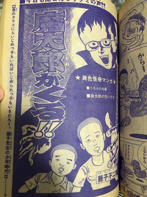 漫画 こわ い 藤子不二雄aのお蔵入り漫画 プラズマ まとめ特報