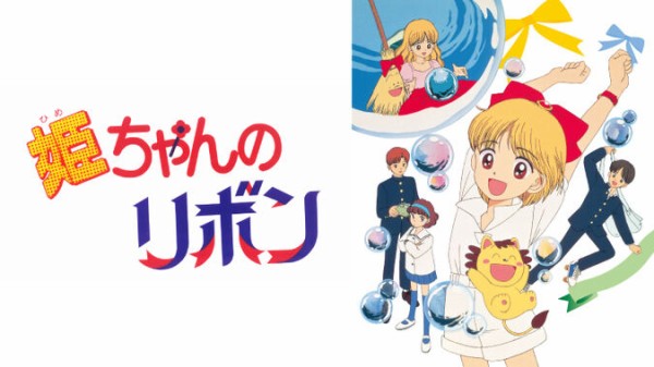 全61話 1992年から1993年末ごろまでテレビ放送された 姫ちゃんのリボン プラズマ まとめ特報