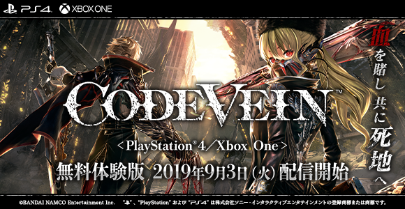 Code Vein コードヴェイン プラズマ まとめ特報