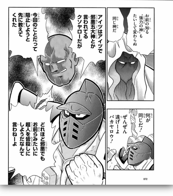 キン肉マン 調律の神第1戦目は 強力のビッグボディｗｗｗｗｗｗｗ プラズマ まとめ特報