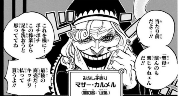 ワンピース ビッグマムの里親 マザーカルメル プラズマ まとめ特報 ワンピース ビッグマムの里親 マザーカルメル プラズマ まとめ特報