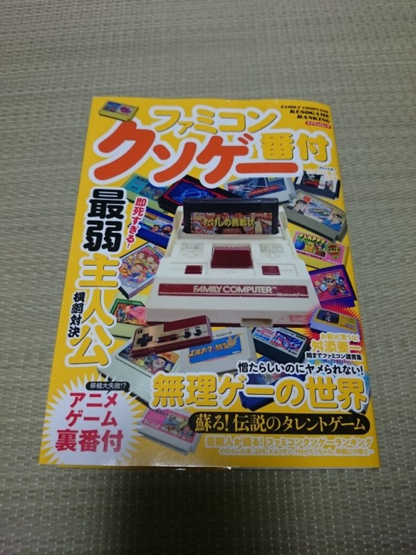 ファミコン 名作ランキング あの伝説のクソゲーが堂々の一位にｗｗｗ プラズマ まとめ特報