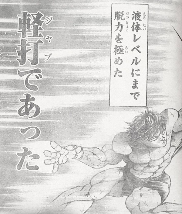 バキ 範馬刃牙 ゴキブリダッシュと高速ジャブで奇襲する プラズマ まとめ特報