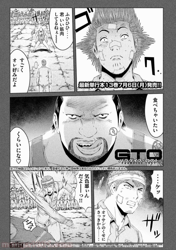 gto パクられた鬼塚 刑務所の格闘大会にて得意のジャーマンスープレックスで優勝候補を撃破ｗｗｗｗｗｗｗｗｗｗ プラズマ まとめ特報