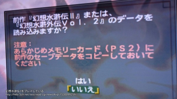 Ps2 １と２とデータを継承できる 幻想水滸伝３ というrpg プラズマ まとめ特報