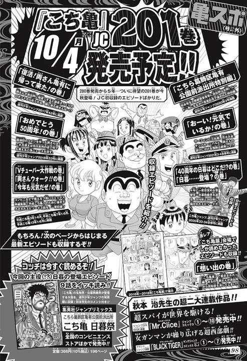 朗報 こち亀連載再開か 単行本1巻が10月4日に発売される プラズマ まとめ特報