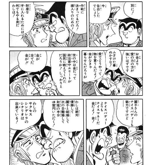 こち亀 両津勘吉が打算で選ぶ女性とはwwww プラズマ まとめ特報
