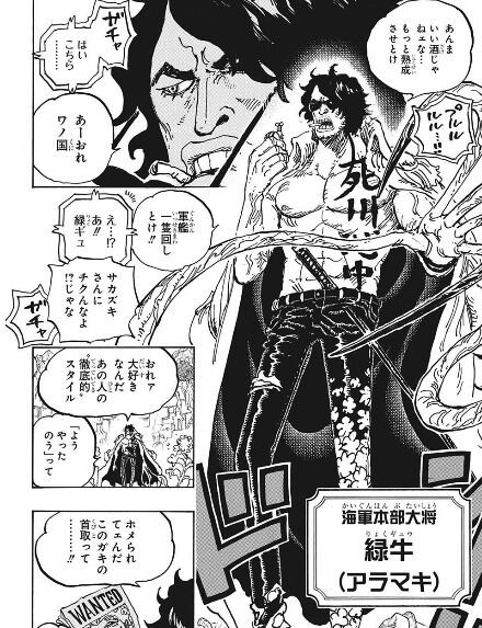ワンピース ゾロの父親と噂されていた海軍大将 緑牛 登場 プラズマ まとめ特報