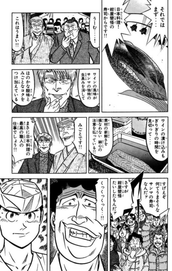 漫画 将太の寿司の魅力 プラズマ まとめ特報