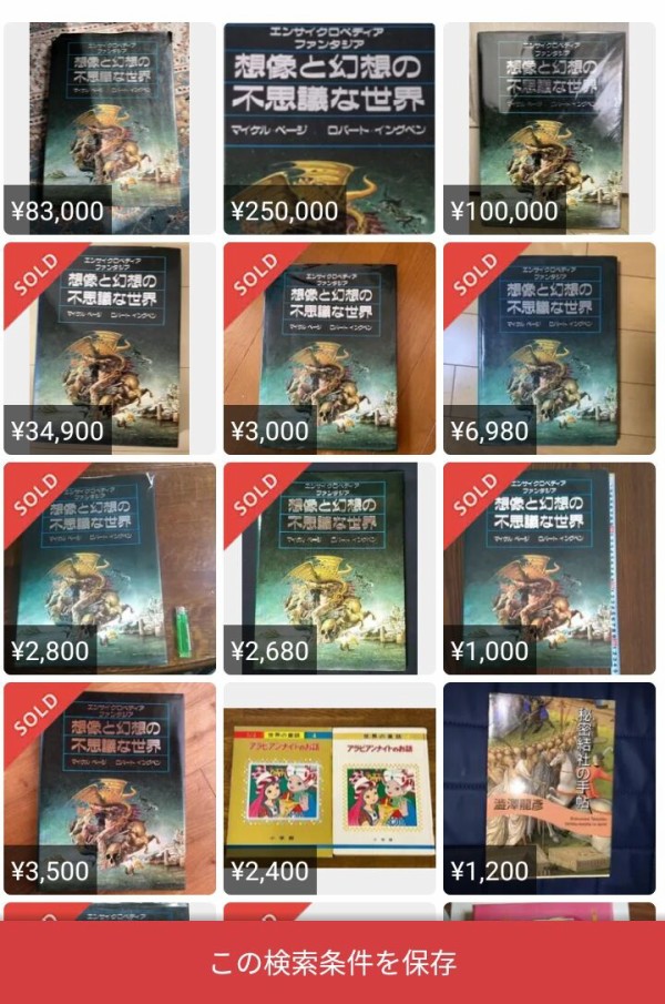 ワンピース ジョイボーイ の元ネタとされる本 メルカリで転売されまくる 社畜ゲーマー速報