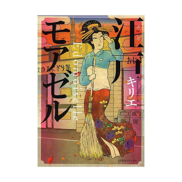 江戸モアゼル 令和で恋いたしんす 涙とキュンキュン一気見すべしwww サイバー芸能まとめ