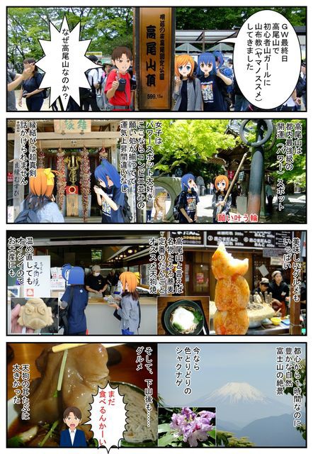 ４コマ漫画 高尾山で山布教 ヤマノススメ する 異幻の山 山の怪異研究