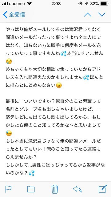 君 迷惑 メール 滝沢