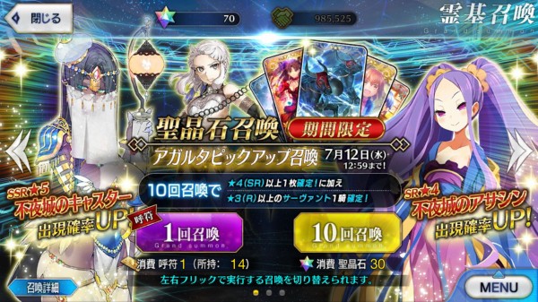 Fgo アガルタピックアップ召喚 不夜城のキャスター狙いで呼符14枚 石60個で奇跡が起きた Sylph Watch