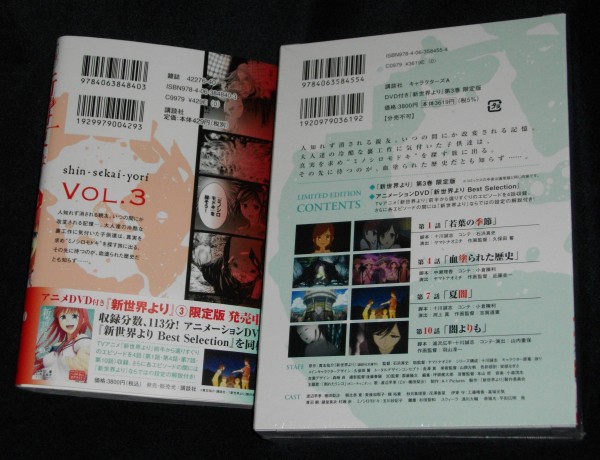 漫画版 新世界より 3巻買ってきた ついに過去の歴史が明らかに Sylph Watch