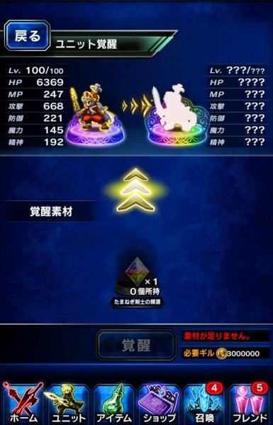 Ffbe 7覚醒したから育てるぞー 緊急メンテが始まる Sylph Watch