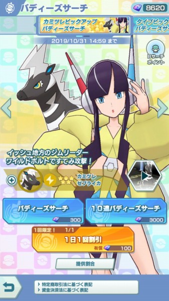 ポケマス カミツレピックアップ でんき育成イベントはやっぱりあのポケモンが楽だった Sylph Watch