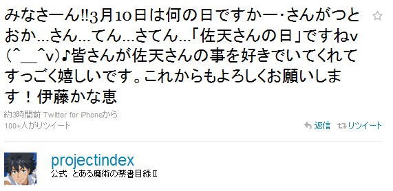 今日 3月10日 は佐天さんの日です 追記 Sylph Watch 今日 3月10日 は佐天さんの日です 追記 Sylph Watch