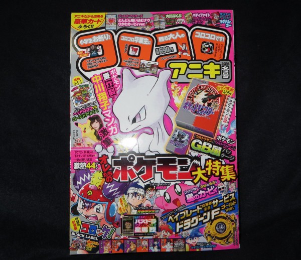 ポケモンウルトラサンムーンのgb風パッケージ コロコロアニキ冬号はポケモン大特集 さらにひかわ先生のカービィが Sylph Watch