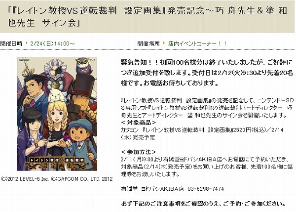 レイトン教授VS逆転裁判設定画集 初版