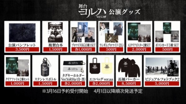 舞台ヨルハver1.3aaのBD化！！ 二十一号を特集したビジュアル