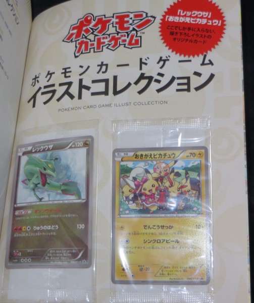 ポケモンカードゲーム イラストコレクション買ってみた！ 思っていた