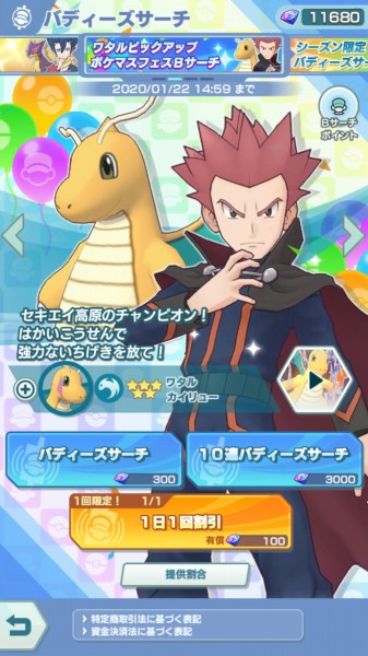 ポケマスにワタルとシロナが登場 Exチャレンジイブキはこの組み合わせが楽かな Sylph Watch