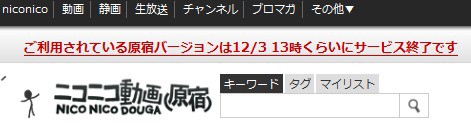 ニコニコ動画 原宿 ありがとう そしてさようなら Sylph Watch