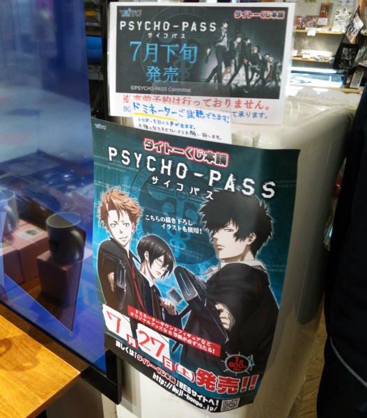 PSYCHO-PASS サイコパス」一番くじのドミネーターサウンドフィギュア見