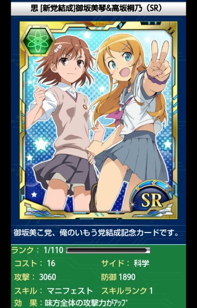 とある魔術の禁書目録、俺の妹がこんなに可愛いわけがない。 コラボカードセット 俺の妹がこんなに可愛いわけがない とある魔術の禁書目録 高坂桐