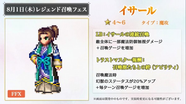 Ffbe 8月はffxティーダか キマリは通された Sylph Watch