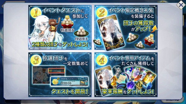 Fgo 月の女神はお団子の夢を見るか 復刻開催中 素材をよこすんだああああああ Sylph Watch