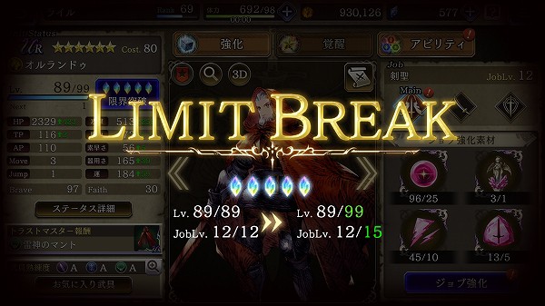 Ffbe幻影戦争 オルランドゥの限界突破がついにmaxに これでレベル99に上げられるぜ Sylph Watch