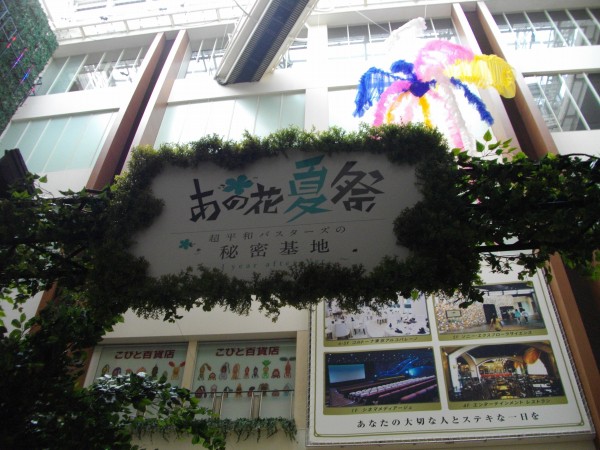 あの花夏祭 に行ってきた 秘密基地完全版がすごい 更に小説下巻の発売日が発表 Sylph Watch