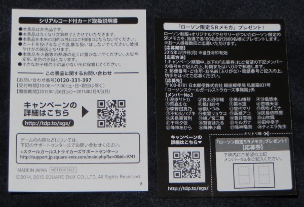 スクストとローソンがコラボ ローソン制服が手に入ります Sylph Watch