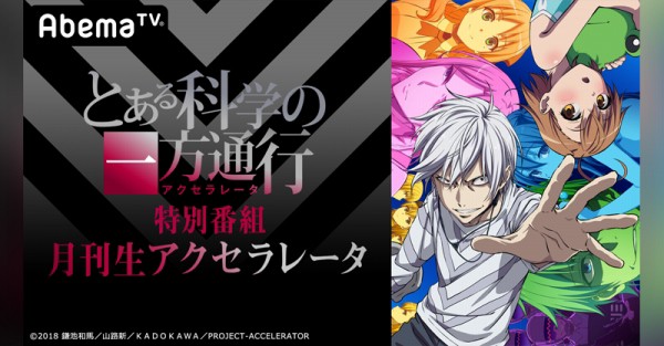 とある科学の一方通行 のweb特番が配信 かまちー15周年おめでとう Sylph Watch