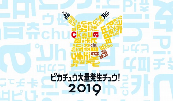 今年もピカチュウが横浜みなとみらいに大量発生 Sylph Watch