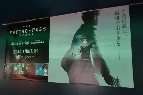 Psycho Pass サイコパス 映画を観たり イベントに参加したり Sylph Watch