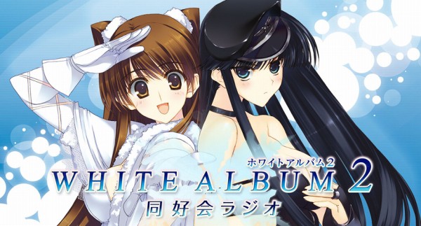 WHITE ALBUM2 ミニアフターストーリー』を応募者全員プレゼント